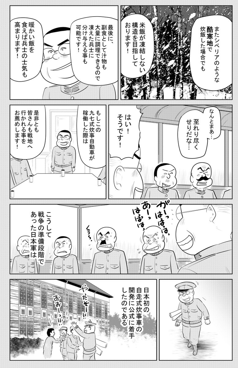 ③戦争めし『あの日のカレー』つづきです
④につづきます 