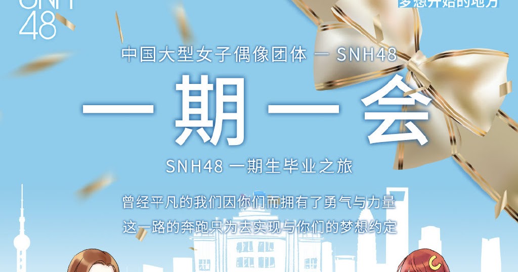 SNH48_Fans's tweet photo. SNH48 Ungkap Acara Kelulusan Generasi Pertama, 100 Hari Hitung Mundur Dimulai https://t.co/IlkwjrzNlr https://t.co/GOFU6hILmi
