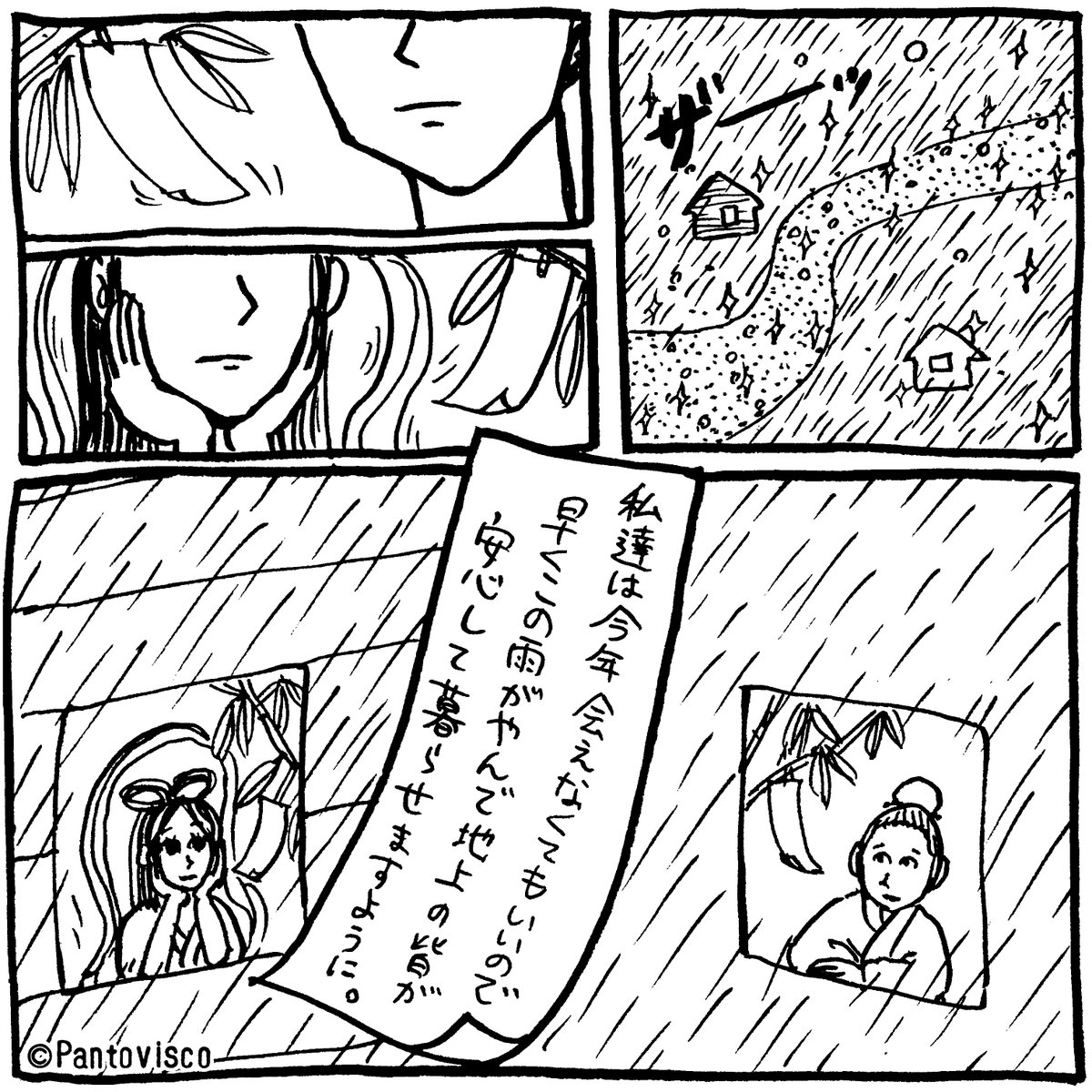 織姫と彦星の願い 