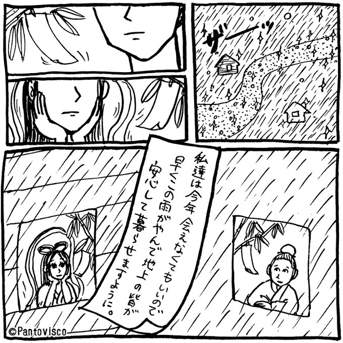 織姫と彦星の願い 
