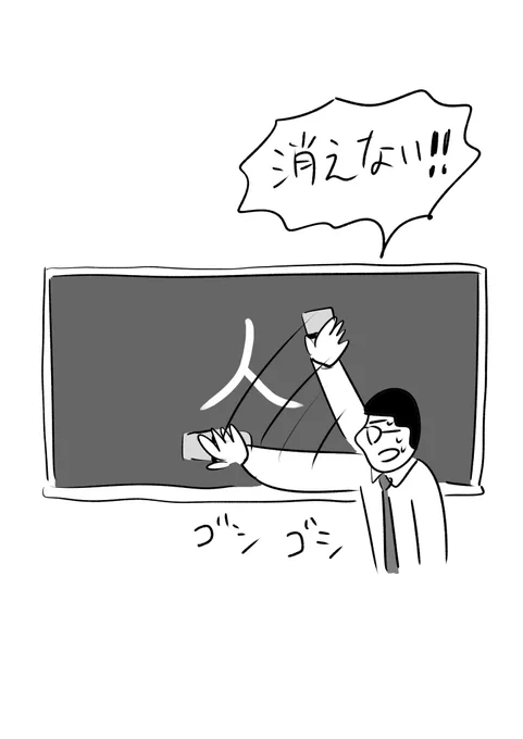 あらかじめ「人」と書いてある金八モデルの黒板
#おほまんが 