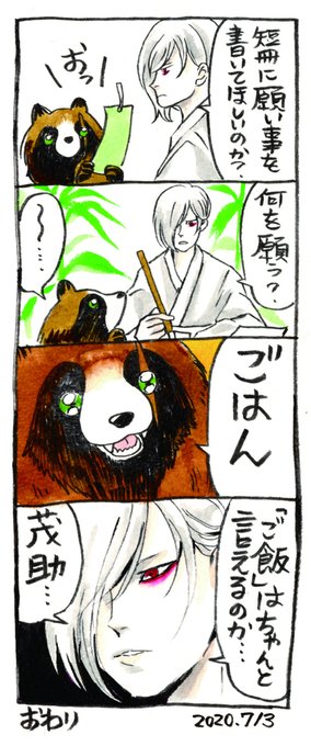 欲望に忠実なタヌキ 