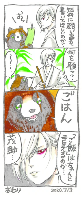 欲望に忠実なタヌキ 