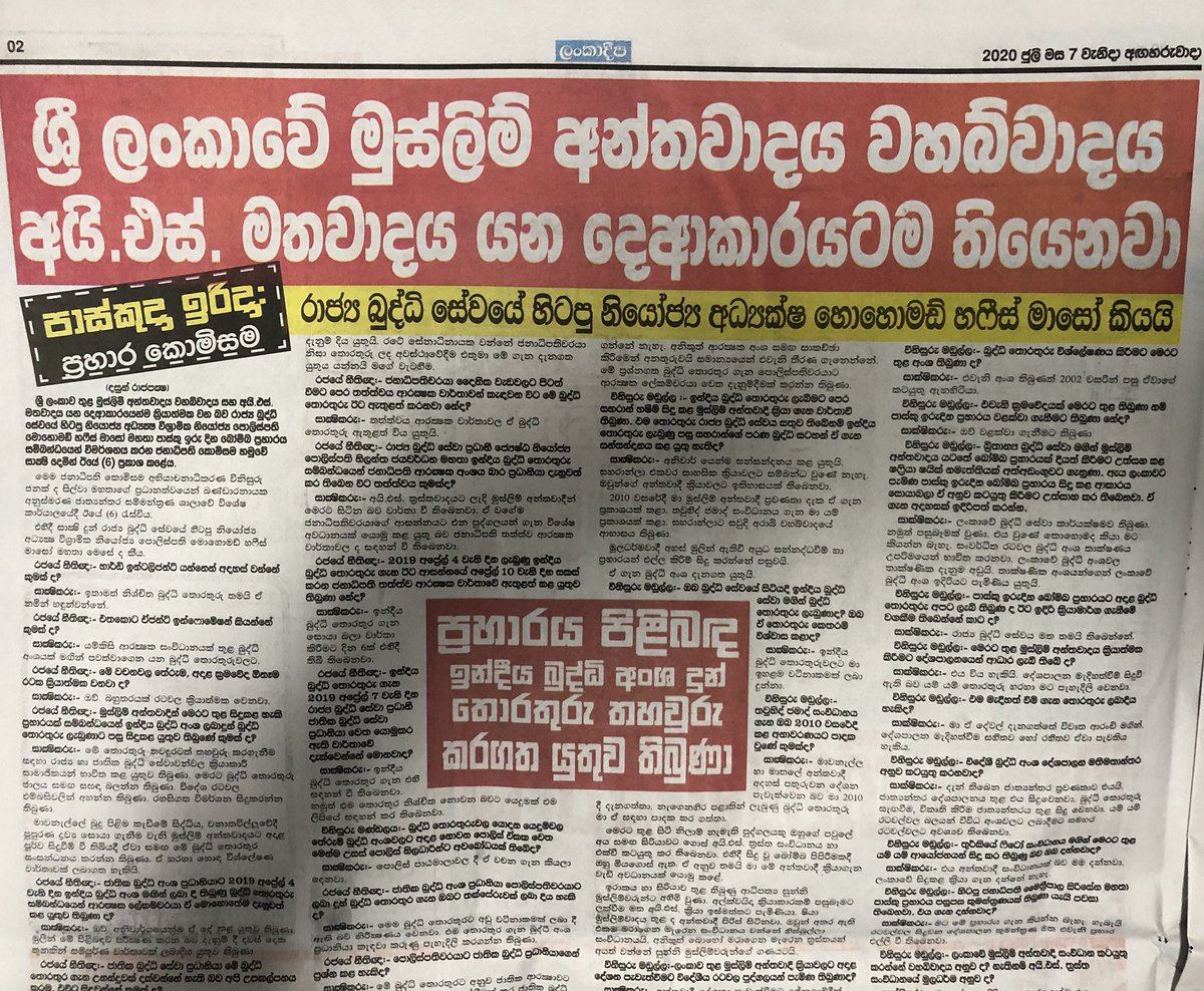 SPitiyage's tweet photo. සම හරක් මුස්ලිම්වරු අන්තවාදය නැහැ කියද්දී ලංකාවේ මුස්ලිම් අන්තවාදය ක්‍රියාත්මක බව බුද්ධි අංශයේ මුස්ලිම් ජාතිකයෙක්ම පිලිගනී. https://t.co/y0cTgVmVfH