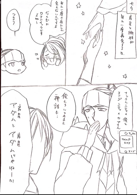 七夕なんで秒で描いたキバカブ漫画 