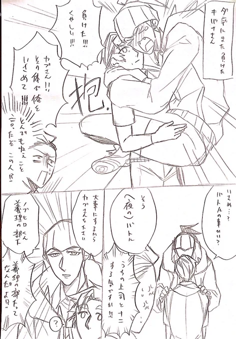 今日のキバカブはDLCのセリフから考えた妄想漫画ね! 