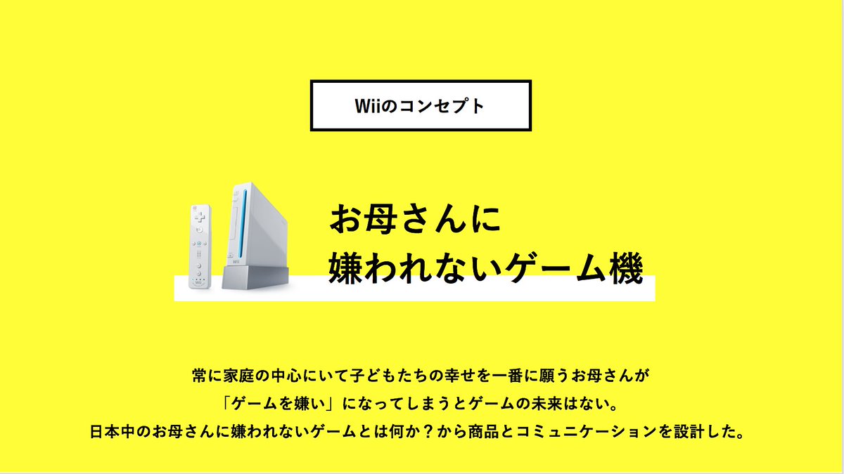 お母さんに嫌われないゲーム機 Wiiの知られざる真実とコンセプト Togetter