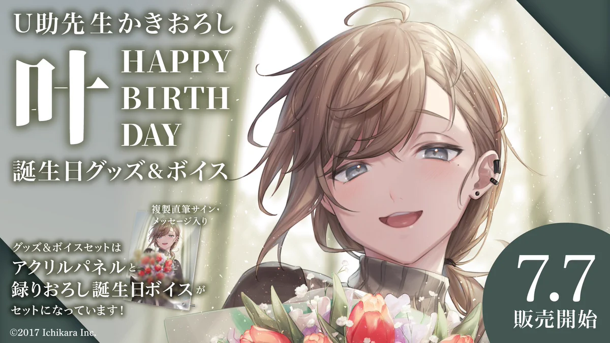 にじさんじ 叶 誕生日グッズ2020 アクリルパネル EcSqnXbVAAspfKF?format=webp&