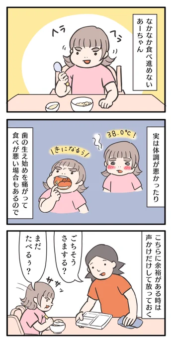 流れるような言い回しでダラダラ食べる2歳児
#ゆる母 #漫画が読めるハッシュタグ 