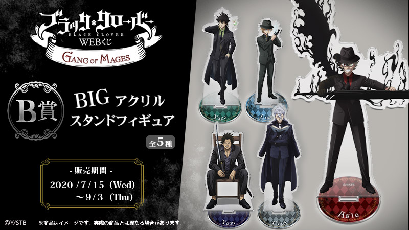 ブラッククローバー　webくじ　BIGアクリルスタンド　ノゼル　未開封　希少 ブラッククローバーWEBくじ 第2弾 ～GANG OF MAGES～ | WEBくじ