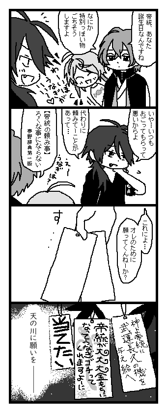 七夕が誕生日
#有栖川帝統誕生祭2020 