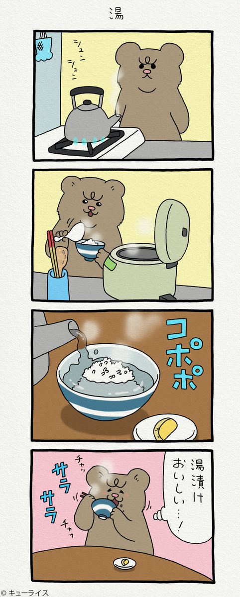 4コマ漫画 悲熊「湯」https://t.co/IsaHpQGysQ

第二弾悲熊スタンプ発売中!→ https://t.co/y3Ly429n1a 

#悲熊 