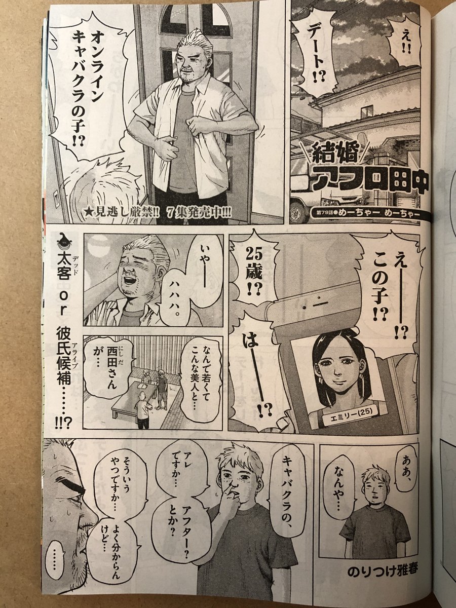 無料twitter漫画 スピリッツ発売結婚アフロ田中79話 めーちゃーめーちゃー のってます1週間が速すぎるなー のりつけ雅春 結婚アフロ 巻 発売中 Twitter無料漫画ならkoooiマンガ