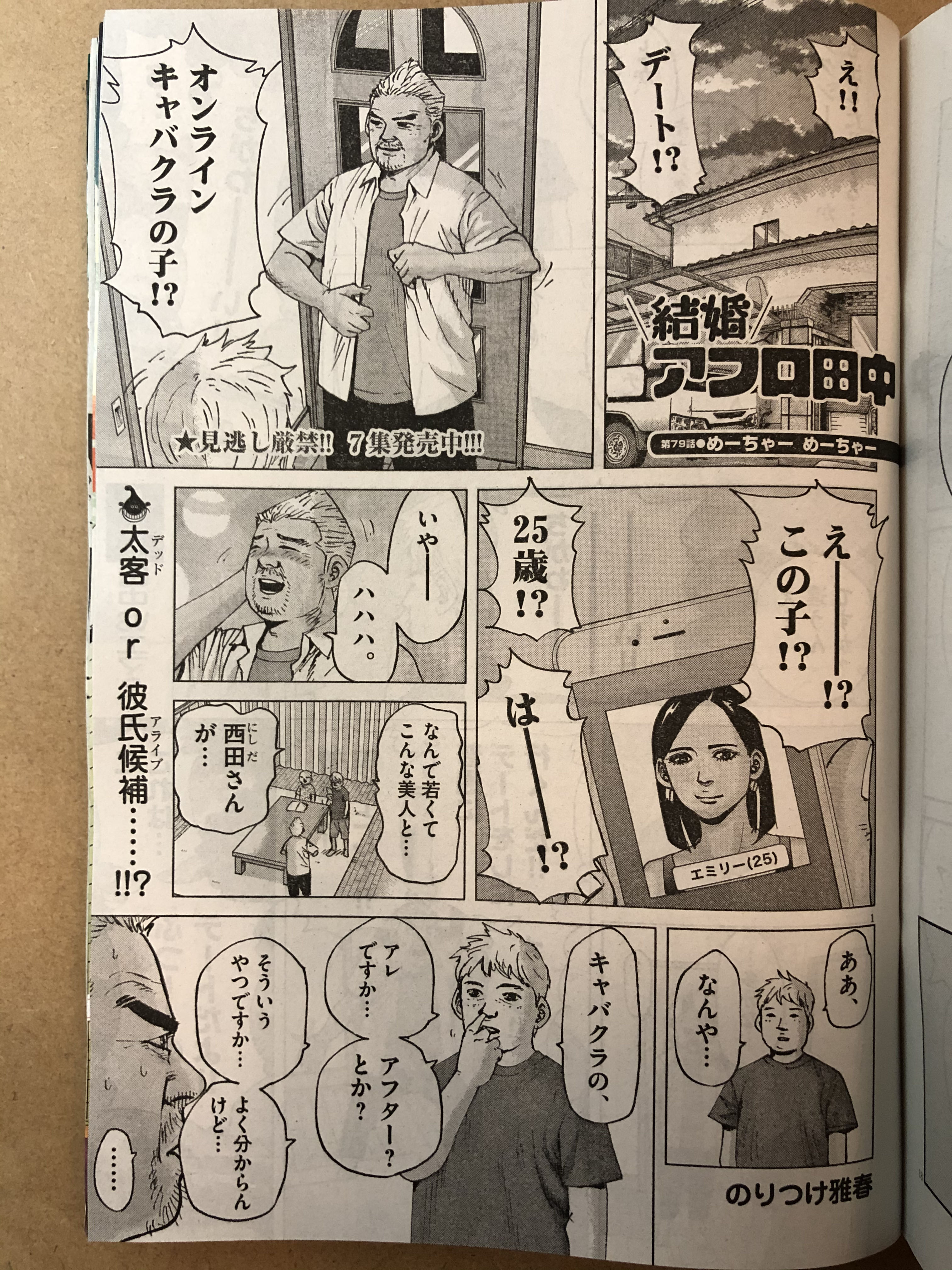 アフロ田中 描いてます｡ マイホーム⑤ 発売中 on X: 