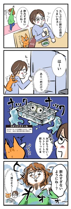 【名もなき家事妖怪 #22】
氷がなくなった冷蔵庫に潜む「コオリナクナール」?
発見した時の手遅れ感?
https://t.co/THtqPzZALW
#名もなき家事妖怪 #名もなき家事 #PR 