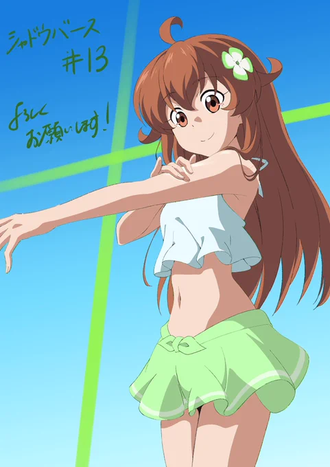12話に引き続き参加させていただきました。
アニシャド13話本日放送です!
ミモリ水着パートあたりやらせていただいております。
よろしくお願いします!
#アニシャド #Shadowverse 