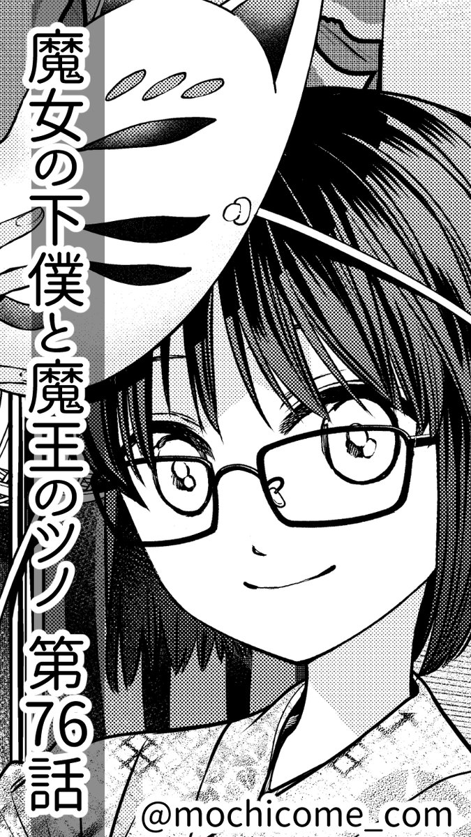 Twoucan 魔女の下僕と魔王のツノ の注目ツイート イラスト マンガ Twoucan 魔女の下僕と魔王のツノ の注目ツイート イラスト マンガ
