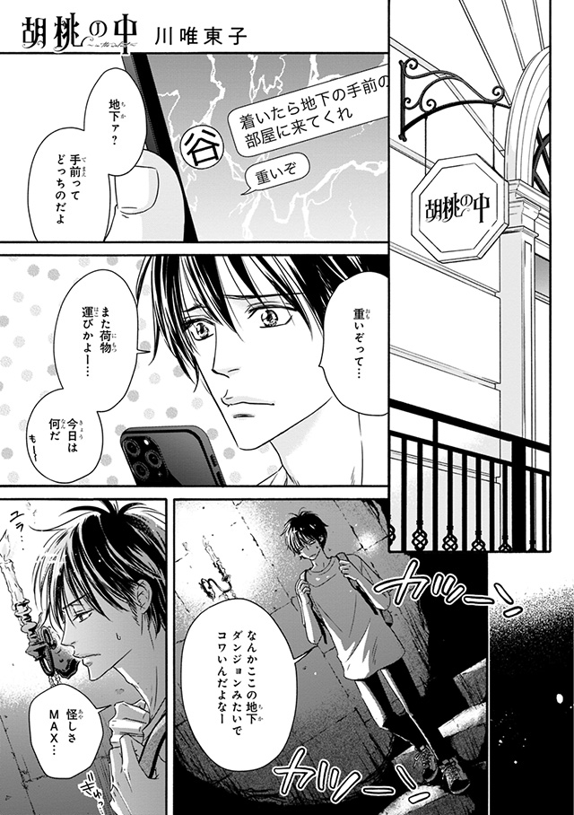 تويتر ビーボーイ編集部 على تويتر 本日発売 Mbb年8月号 川唯東子先生 胡桃の中 ダヴィデの納品 風変わりな店主のいる画廊シリーズ読み切り T Co Ihat7mpbbo