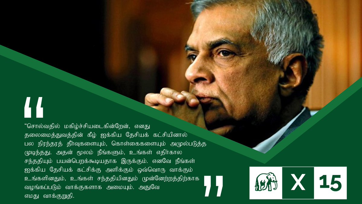 RW_SRILANKA's tweet photo. #PerformanceOverPromises #GenElecSL https://t.co/1rMl7nvkXx