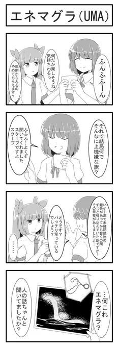 エネ〇グラ(UMA) 