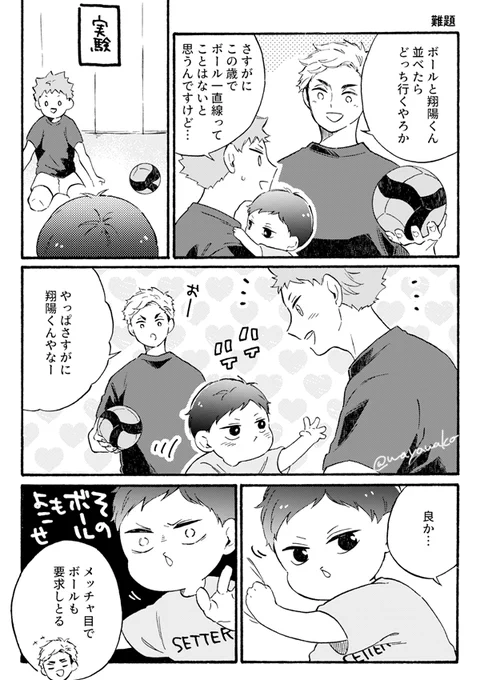 ひなたくんのとびお育児日記6?? 