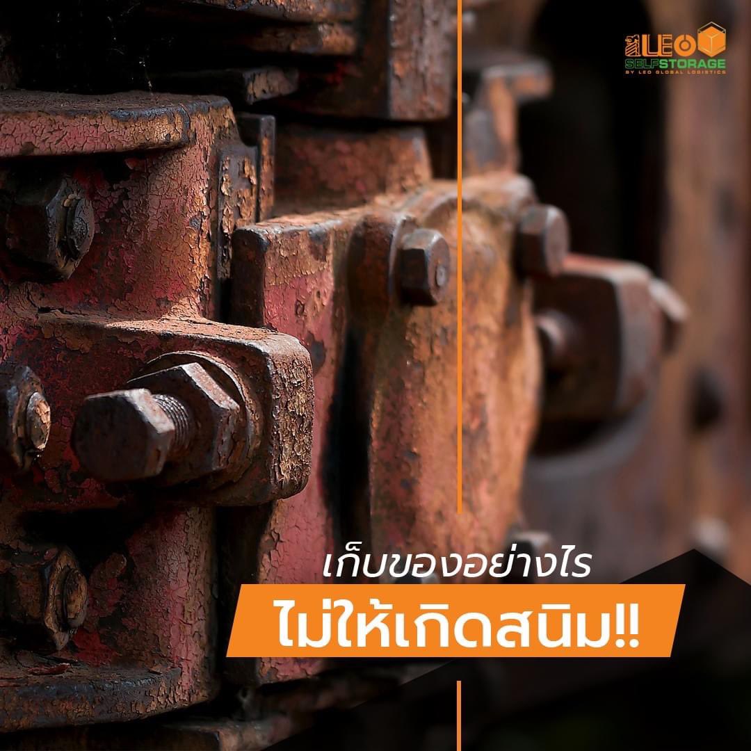leoselfstorage's tweet photo. สนิมไม่ใช่ เรื่องเล็ก 😱 😰
เก็บของอย่างไร ไม่ให้เกิดสนิม
.
#LEOSelfStorage #Selfstorage #Selfstoragethailand #Selfstorageinbangkok #ห้องเก็บของให้เช่า #ห้องเก็บของให้เช... https://t.co/SZZwpuZClU