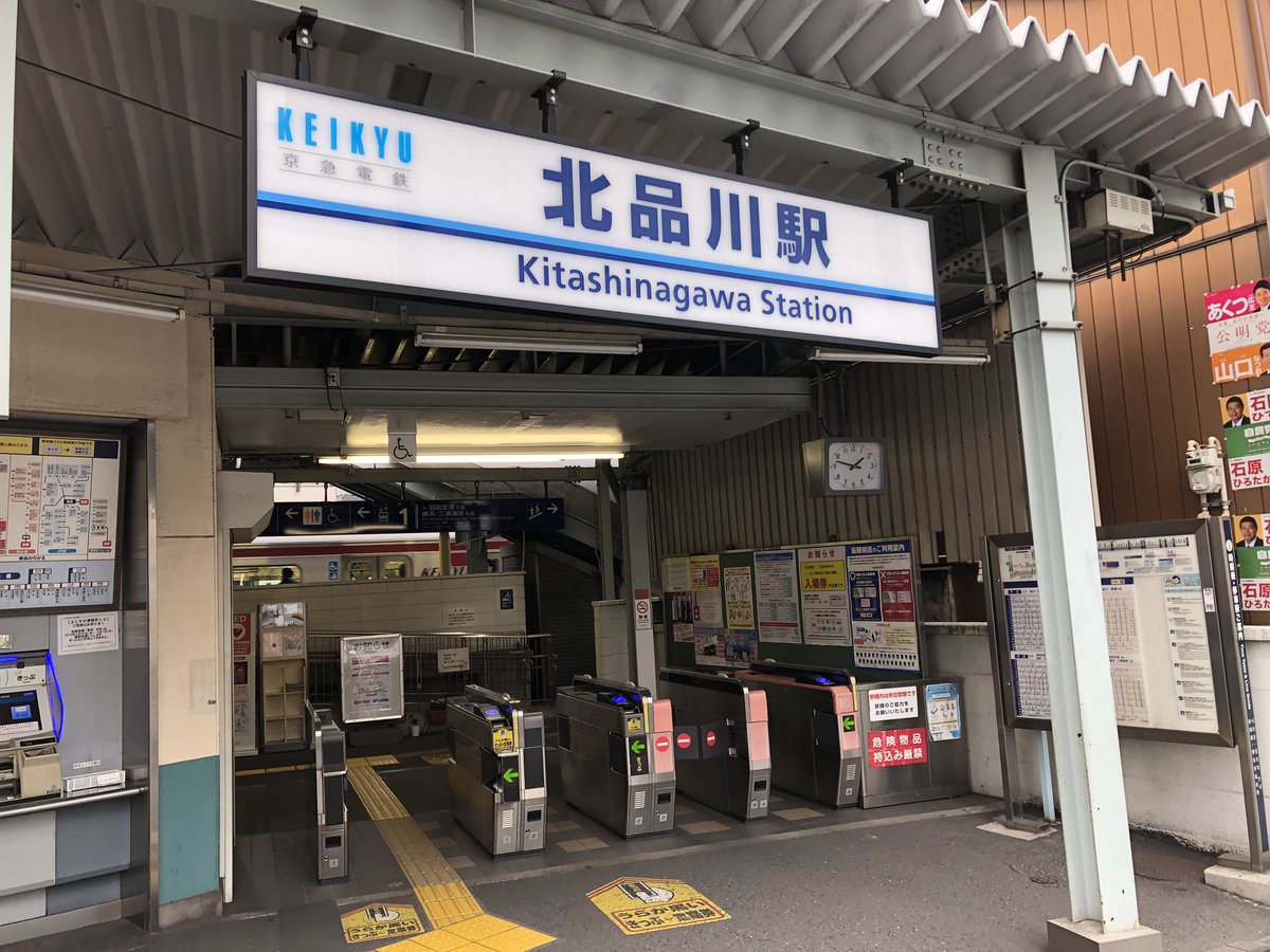 Hop Step Sing Hop Step Sing Vrアイドルストーリー 2巻の鍵を握るのは ここ北品川 担当はもう何度もこの街を歩いていますが 京浜急行の北品川駅から新馬場駅までの商店街 とても趣がありますね ちょっと上を見ると品川の高層ビル そばには Hop Step Sing Hop Step Sing Vrアイドルストーリー 2巻の鍵を握るのは ここ北品川 担当はもう何度もこの街を歩いていますが 京浜急行の北品川駅から新馬場駅までの商店街 とても趣がありますね ちょっと上を見ると品川の高層ビル そばには