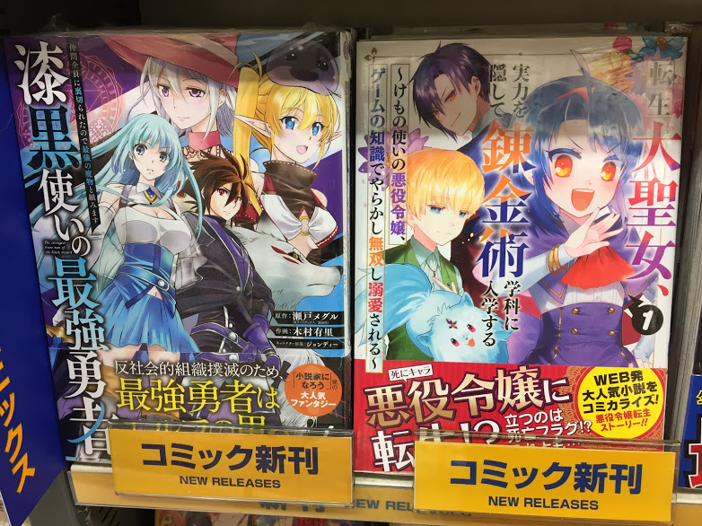 アニメイト松戸 9月1日 当面の間 12 00 00 書籍入荷情報 教会務めの神官ですが 勇者の惨殺死体転送されてくるの勘弁して欲しいです 1 世界でただ一人の魔物使い 転職したら魔王に間違われました 4 が本日入荷しましたド