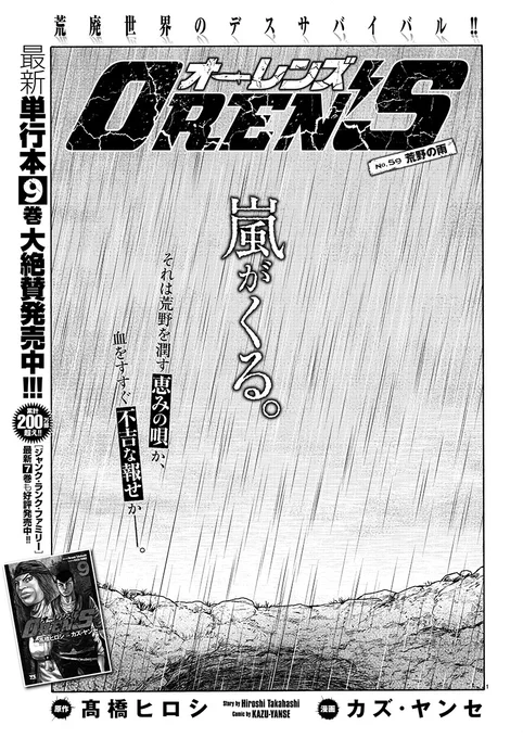 オーレンズ・第59話『荒野の雨』、本日発売の別冊ヤングチャンピオンに載っております。冒頭ページと雑誌表紙どうぞ!よろしくお願いいたします。 