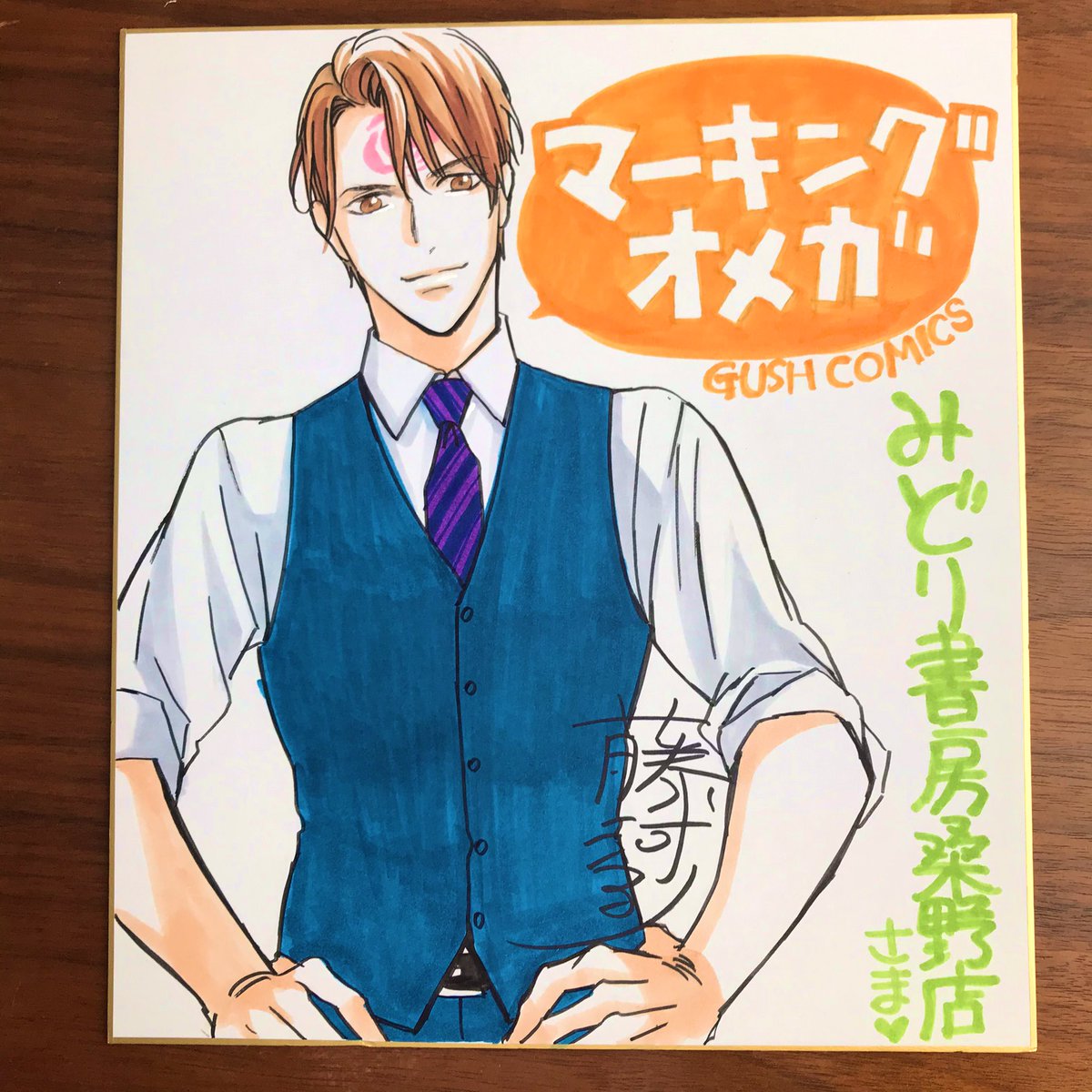 「福島のみどり書房桑野店様に置いて頂く7/10発売「#マーキングオメガ」の色紙です」|藤河るりのイラスト