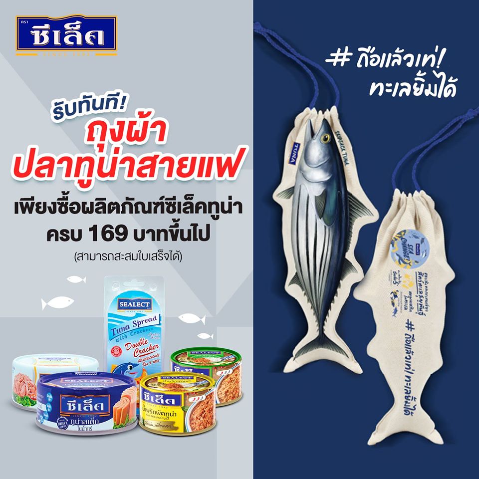 sealectbrand's tweet photo. อย่ารอช้า หนุ่มสาวแฟชั่นรีบจัดด่วน!
เสริมความเท่ด้วยถุงผ้าปลาทูน่าสายแฟ มีให้เลือกถึง 2 ดีไซน์
เพียงซื้อผลิตภัณฑ์ซีเล็คทูน่า ครบ 169 บาท (สะสมใบเสร็จได้)
อ่านรายละเอียดและกติกาเพิ่มเติมได้ที่ :
https://t.co/VLAjEzMtbT
#ถือแล้วเท่ทะเลยิ้มได้ #SEALECT #ซีเล็ค #ซีเล็คทูน่า https://t.co/psmeOMOlb1