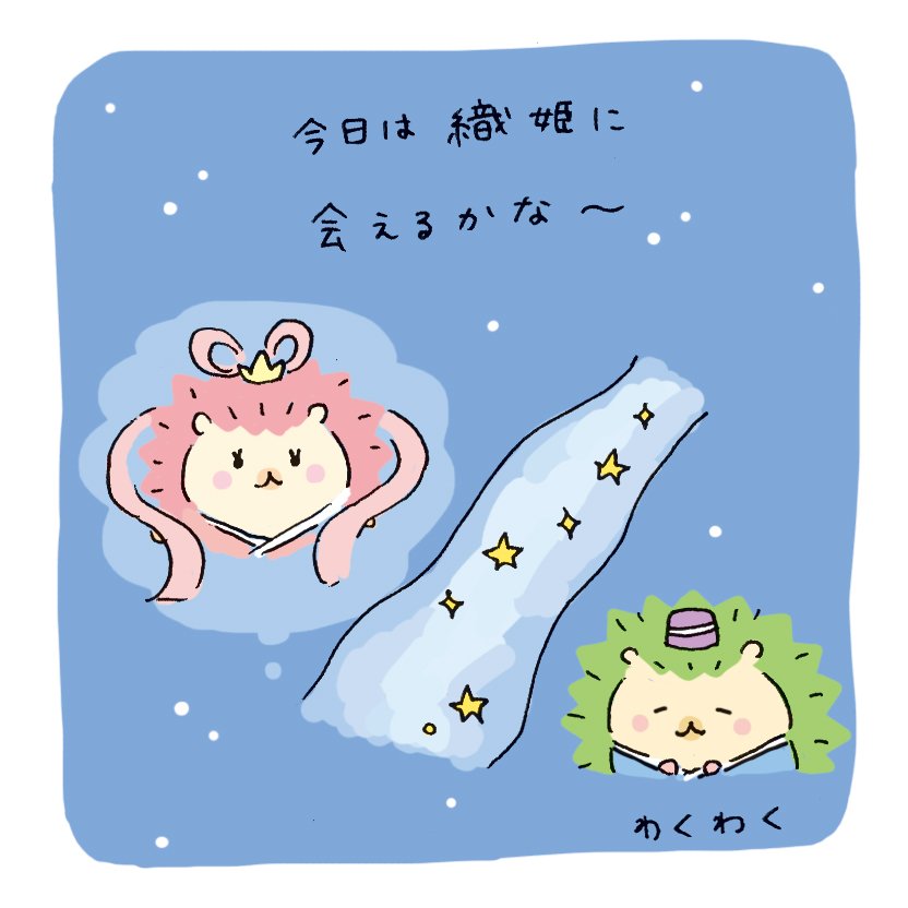 caddy_comic's tweet photo. はやく落ち着いた日々がもどって、みんなが大事な人と安心して会えますように😊

#願い事 #願い事叶いますように #七夕 #おりひめ #ひこぼし #はりねずみ #ハリネズミ #はりりん #caddy女子部 #caddy #ゴルフ行きたい #自粛中 https://t.co/FOgBdHppNd