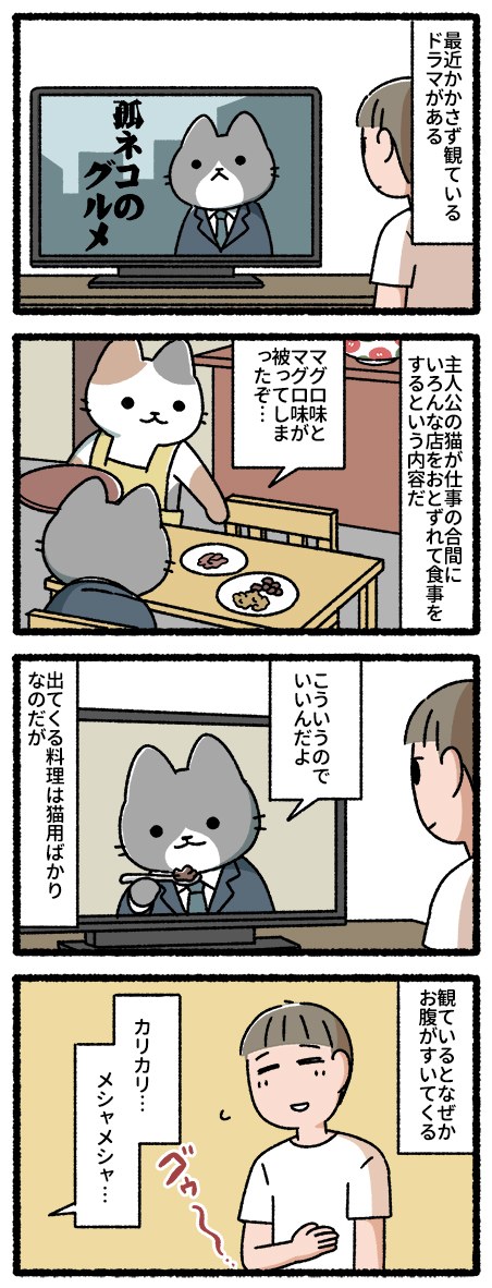 猫のドラマ 