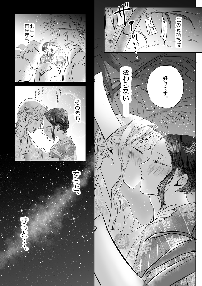 七夕? #創作百合 
