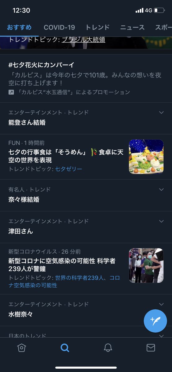 能登さん結婚のtwitterイラスト検索結果