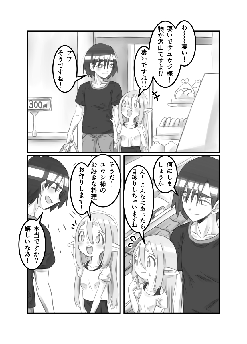 異世界へお持ち帰りされた話7話
#創作漫画 