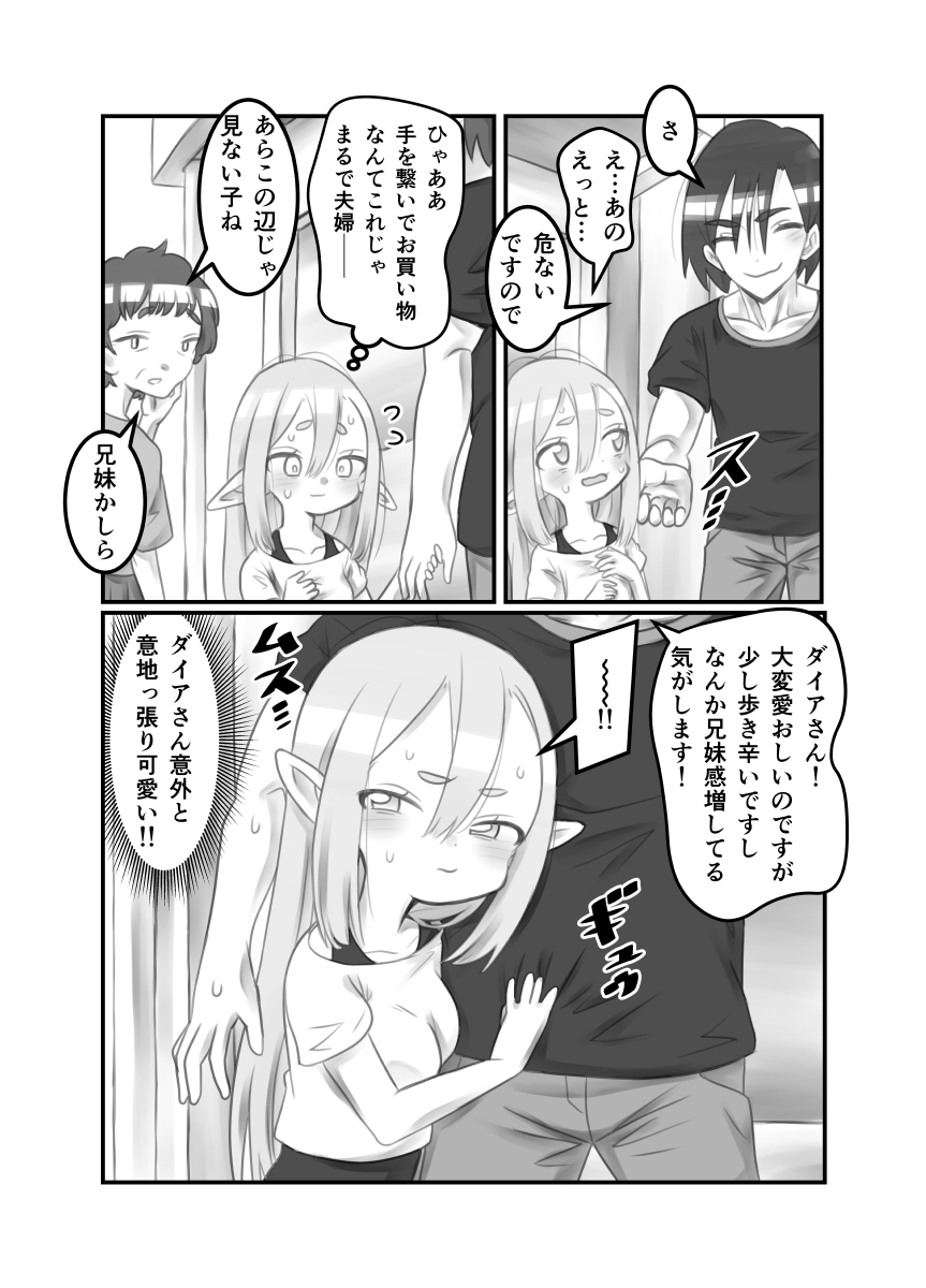 異世界へお持ち帰りされた話7話
#創作漫画 
