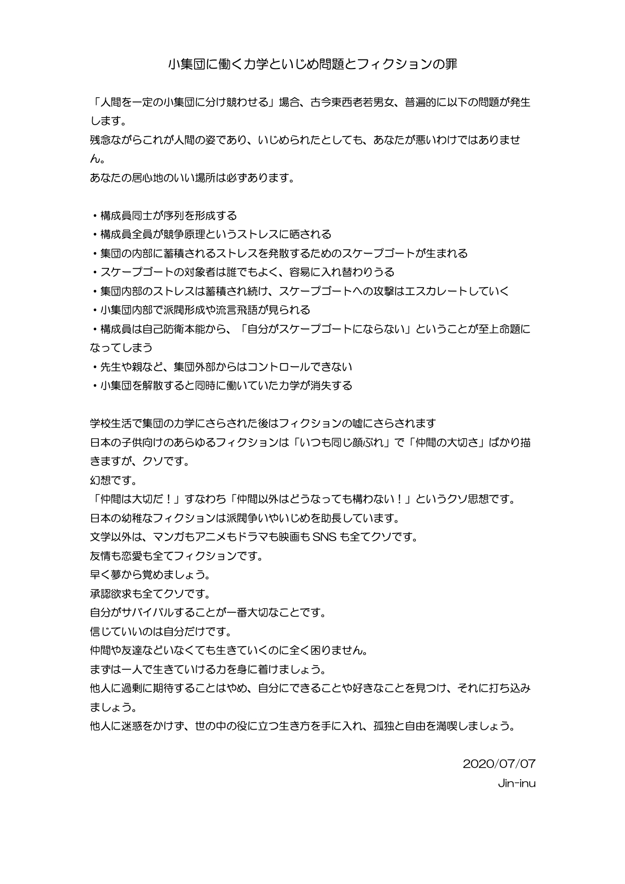 芹犬 なぜいじめはなくならないのか いじめに悩む皆さんに読んで欲しい いじめ スケープゴート 自殺 孤独 フィクション 人間性 芹犬 なぜいじめはなくならないのか いじめに悩む皆さんに読んで欲しい いじめ スケープゴート 自殺 孤独 フィクション 人間性
