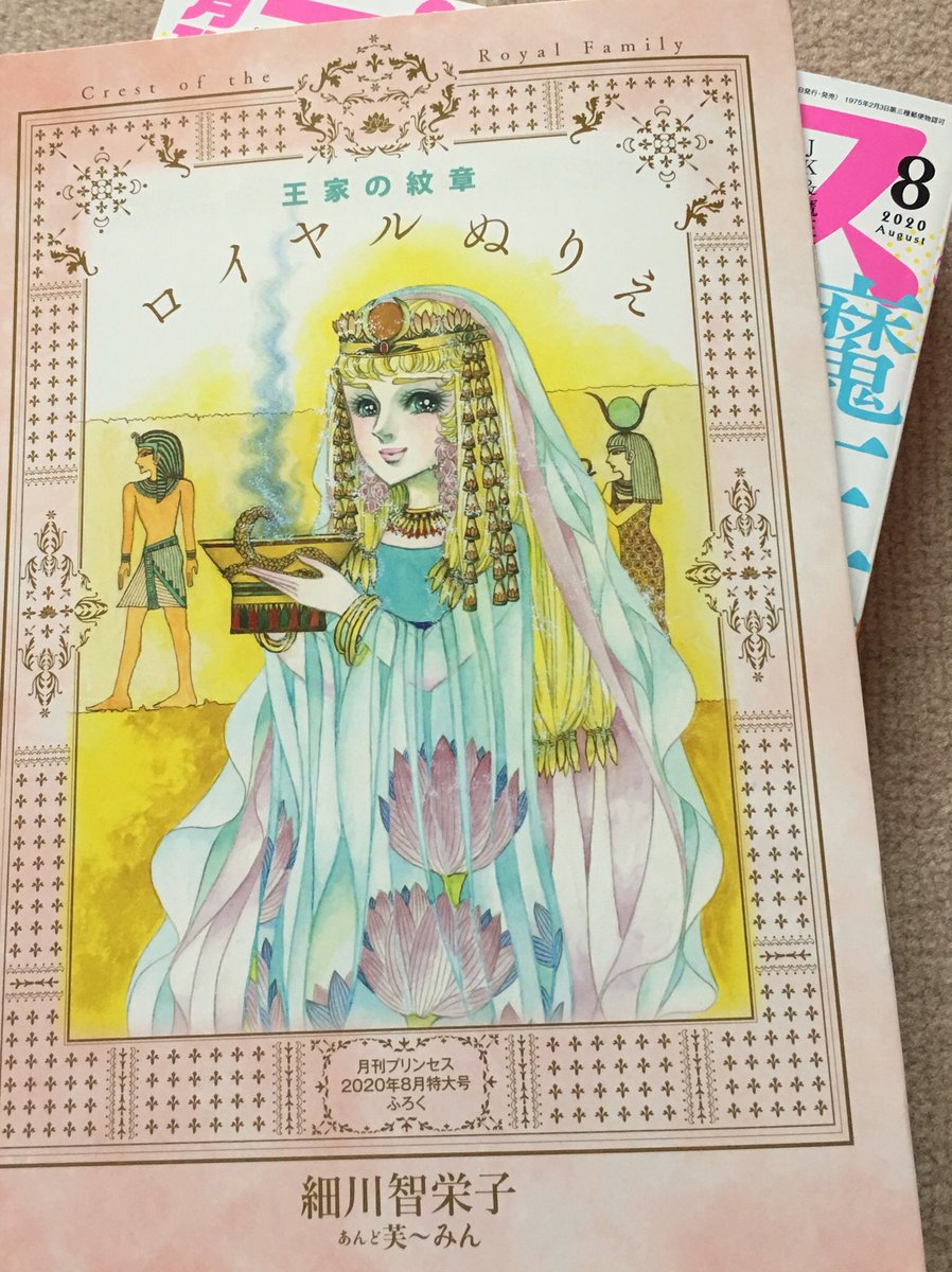 じぇみー 通常モード 買えた 長年の あったらイイナ が現実に ナイルの女神は民の願いを聞き届けたもうた ありがとうございまする 王家の紋章 月刊プリンセス じぇみー 通常モード 買えた 長年の あったらイイナ が現実に ナイルの女神は民の願いを聞き届けたもうた ありがとうございまする 王家の紋章 月刊プリンセス