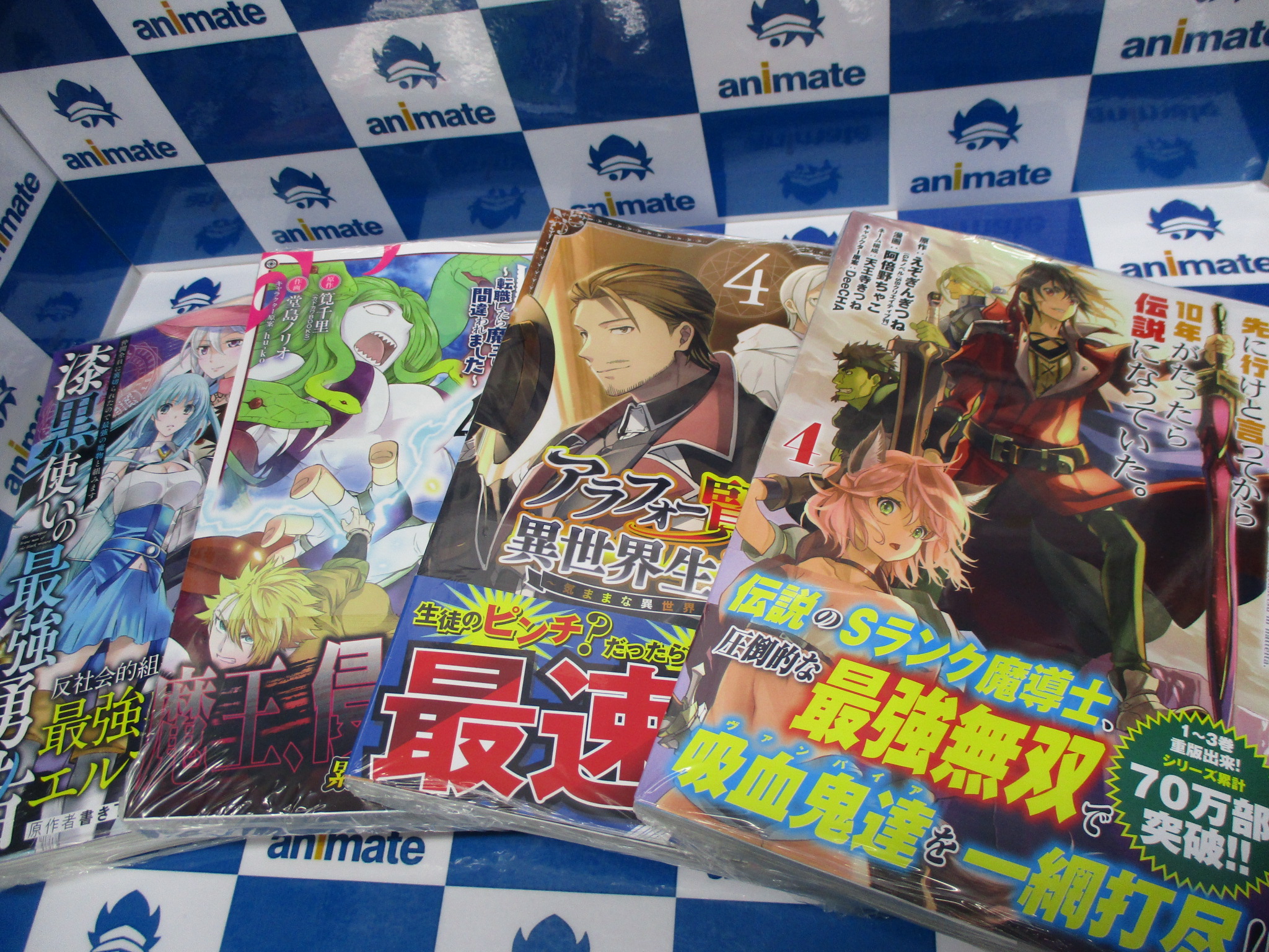 アニメイト池袋本店 書籍情報 本日は ガンガンコミックスup の発売日 ここは俺に任せて先に行けと言ってから１０年がたったら伝説になっていた ４巻 アラフォー賢者の異世界生活日記 気ままな異世界教師ライフ ４巻 など人気タイトル多数入荷