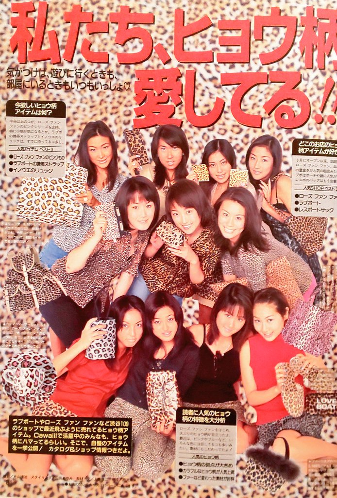 ヒョウ柄って00年に一気に流行ったイメージがあるけど私は98年辺りに