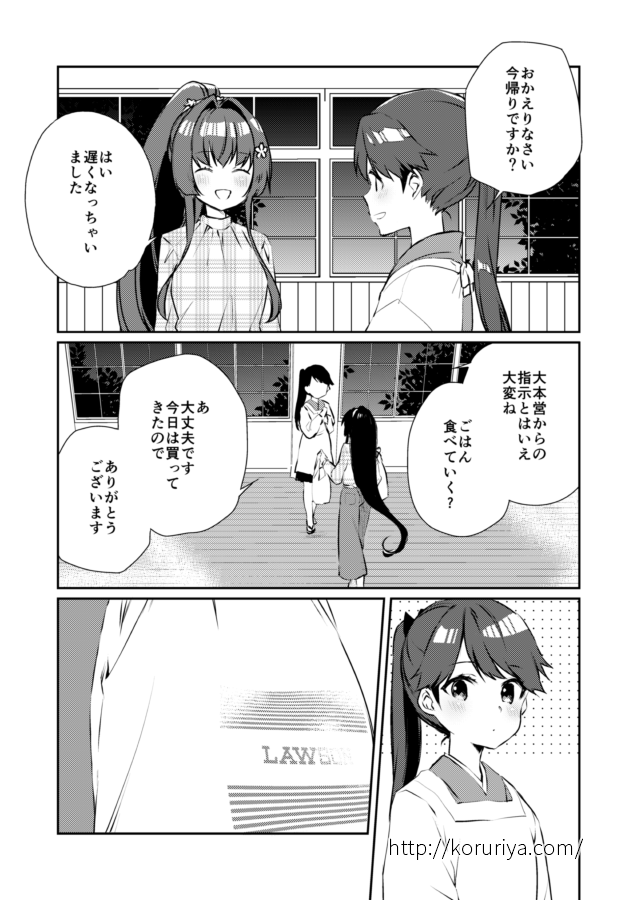 大和がバイトする話1/2
#ポニーテールの日 