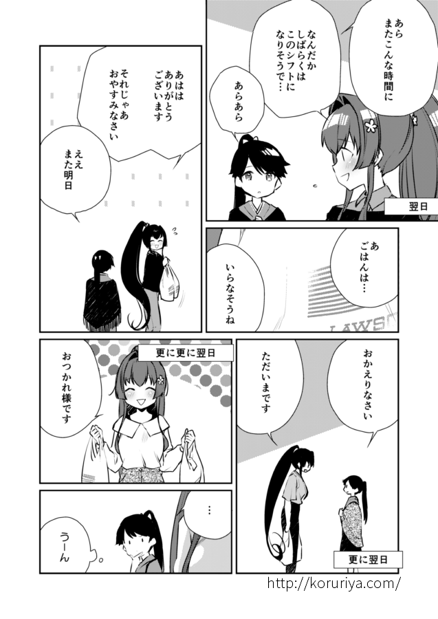 大和がバイトする話1/2
#ポニーテールの日 