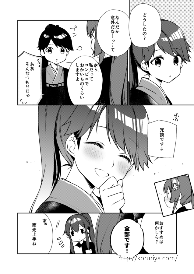 大和がバイトする話1/2
#ポニーテールの日 