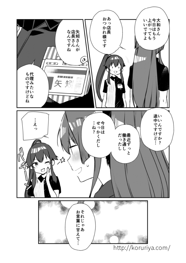 大和がバイトする話2/2
#ポニーテールの日 