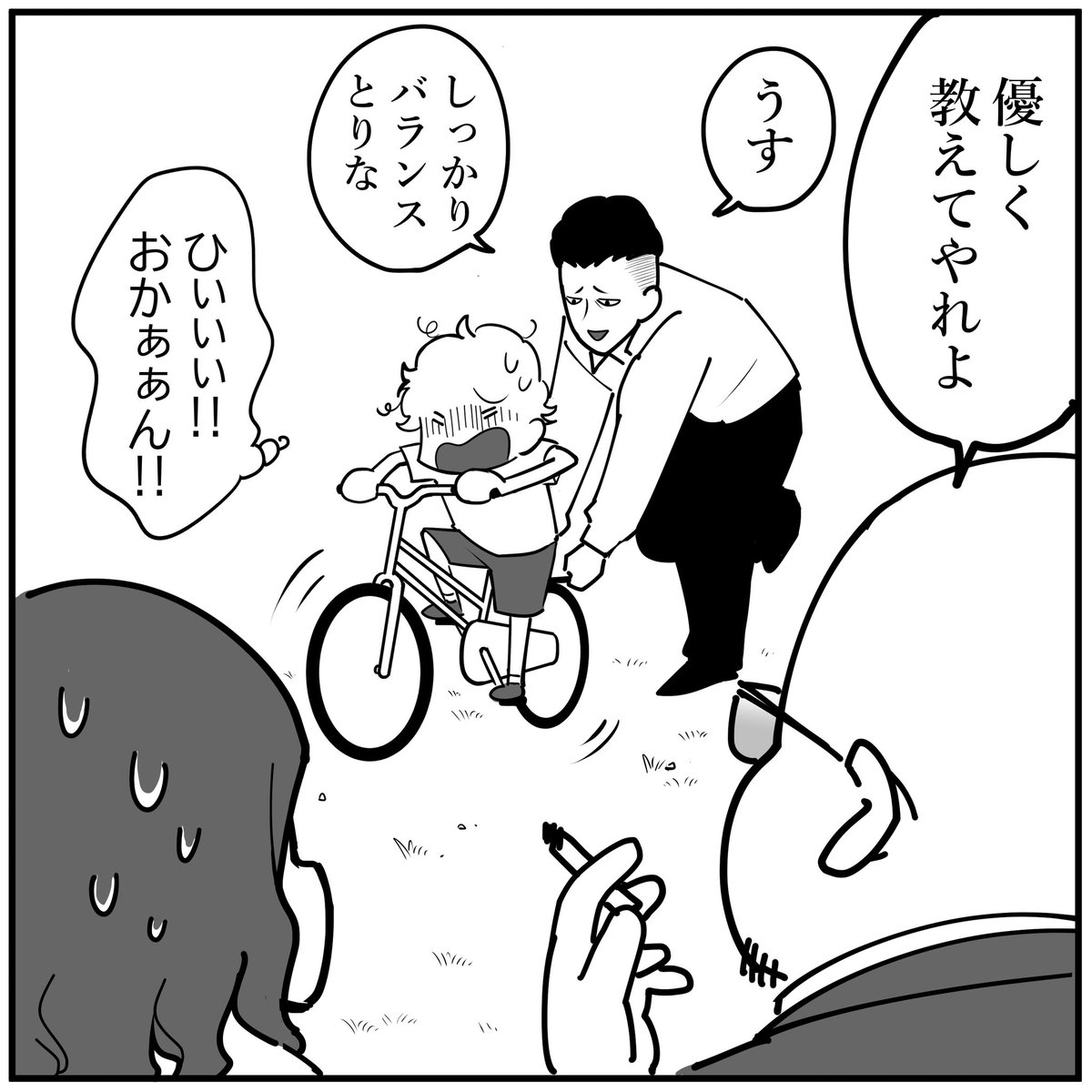 ボクが自転車に乗れるようになったキッカケ③ 