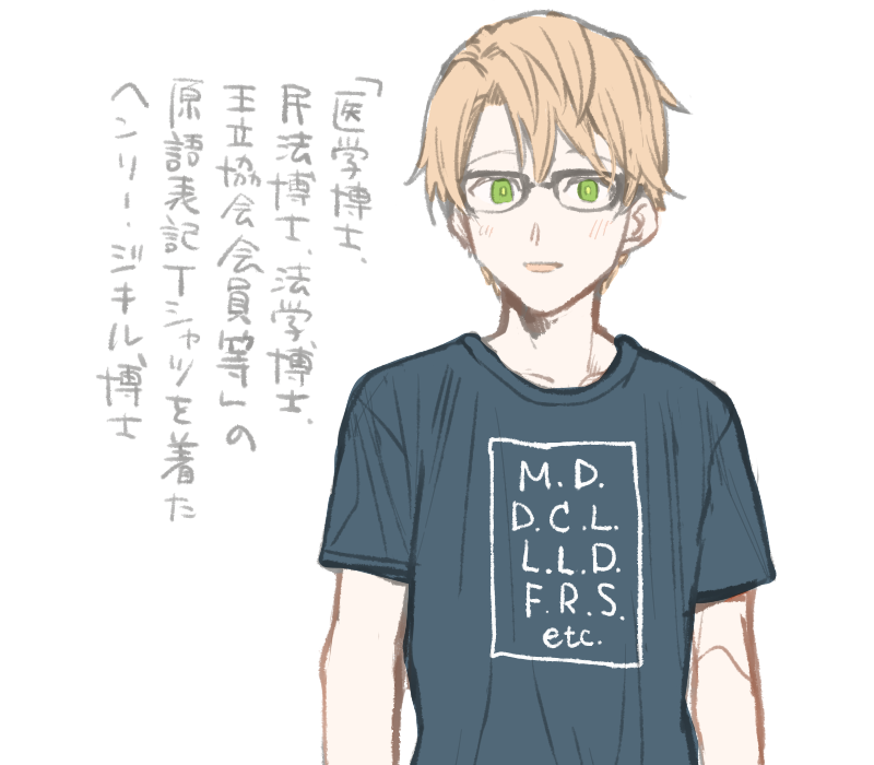 肩書き列挙博士 