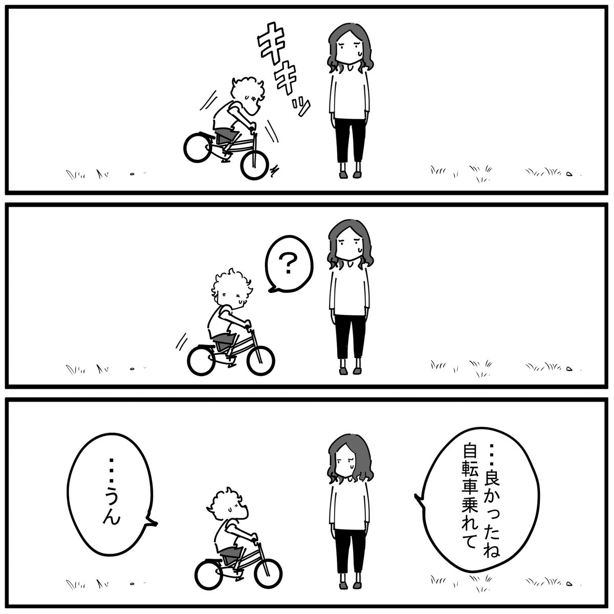 ボクが自転車に乗れるようになったキッカケ④終 