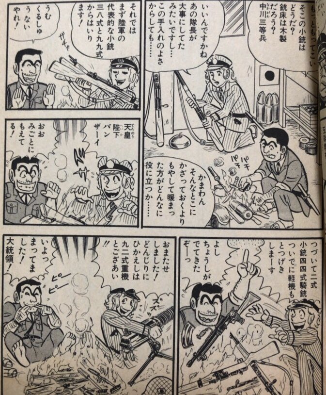 しろま Psychiatry 部屋から発掘されたこち亀の旧4巻 有名なこのシーンは度井仲署の話だと脳内変換されてたけど水元公園前派出所だった 都内じゃん D T Co M9uf575vji Twitter