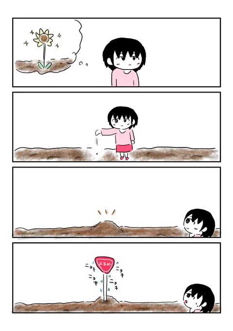 植物を育てよう 